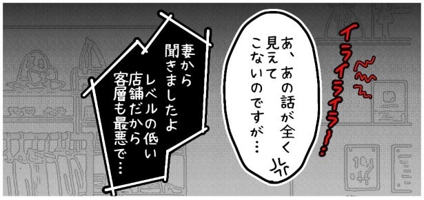 天然非常識、無垢さん_P194