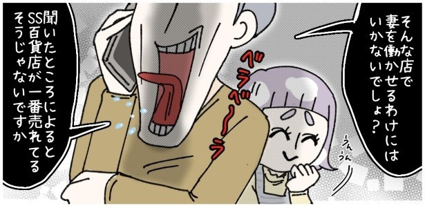 天然非常識、無垢さん_P196