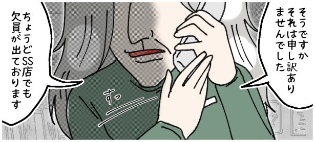 天然非常識、無垢さん_P198