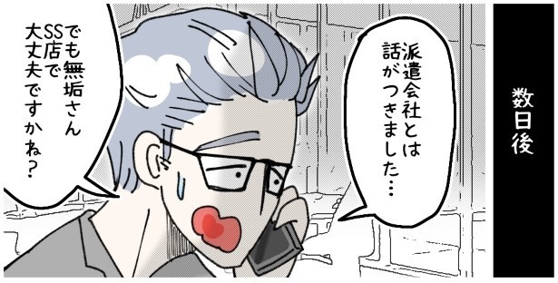 天然非常識、無垢さん_P200