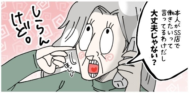 天然非常識、無垢さん_P201