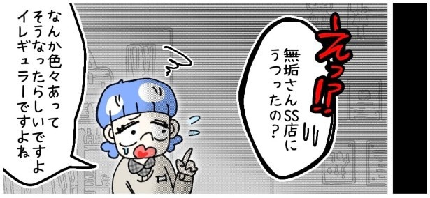 天然非常識、無垢さん_P204