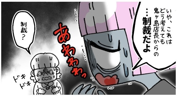 天然非常識、無垢さん_P205