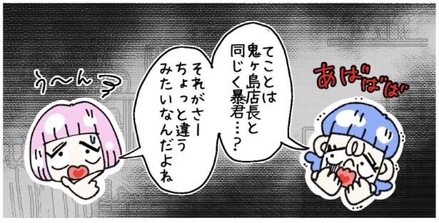 天然非常識、無垢さん_P208