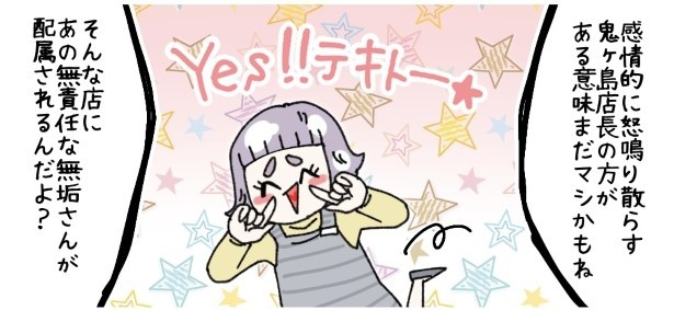 天然非常識、無垢さん_P214