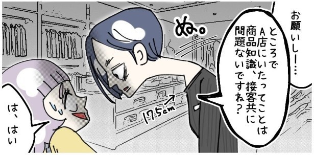 天然非常識、無垢さん_P219