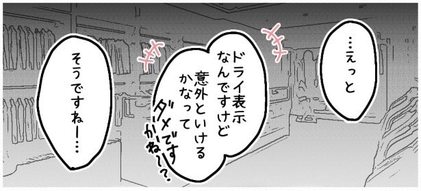 天然非常識、無垢さん_P224