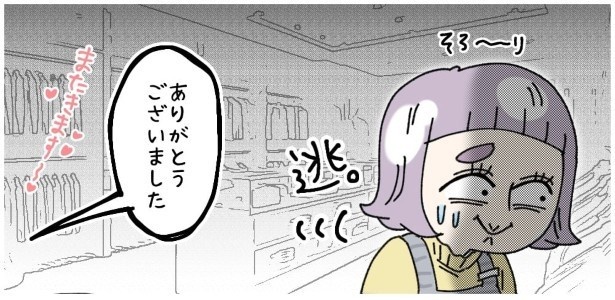 天然非常識、無垢さん_P236