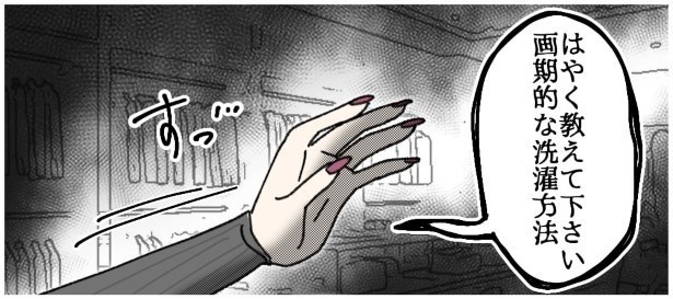 天然非常識、無垢さん_P238