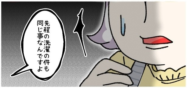 天然非常識、無垢さん_P249