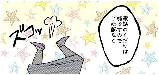 天然非常識、無垢さん_P255