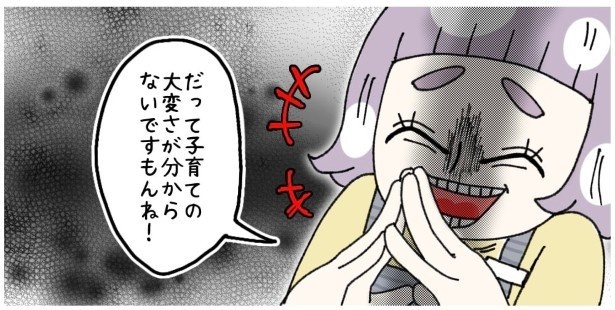 天然非常識、無垢さん_P263