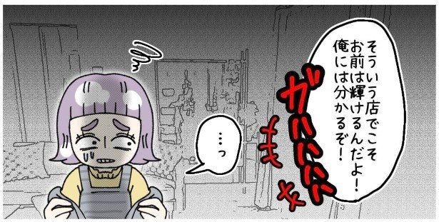 天然非常識、無垢さん_P279