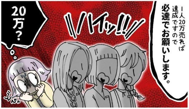 天然非常識、無垢さん_P285