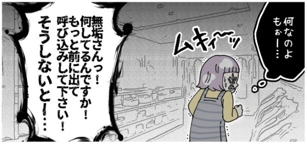 天然非常識、無垢さん_P294