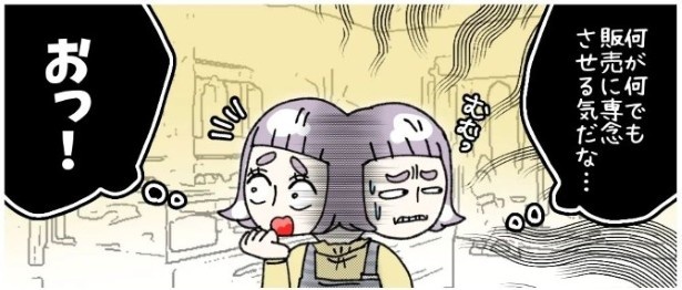 天然非常識、無垢さん_P296