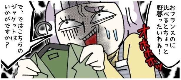 天然非常識、無垢さん_P306