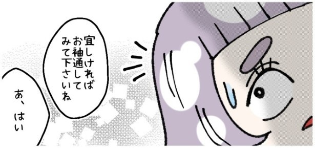 天然非常識、無垢さん_P310