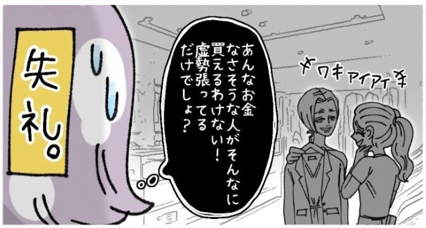 天然非常識、無垢さん_P315