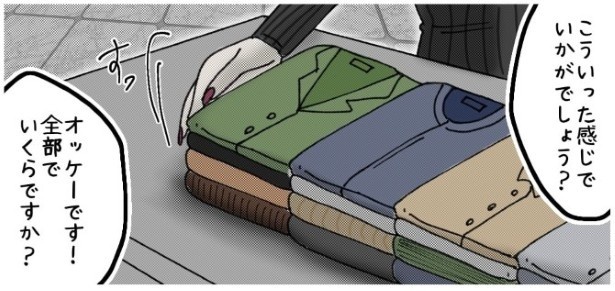 天然非常識、無垢さん_P316