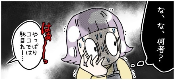 天然非常識、無垢さん_P319