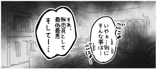 天然非常識、無垢さん_P325