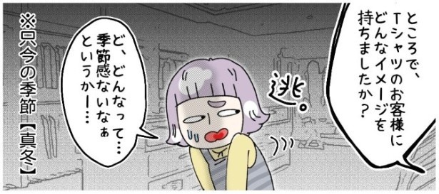天然非常識、無垢さん_P327
