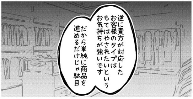 天然非常識、無垢さん_P334