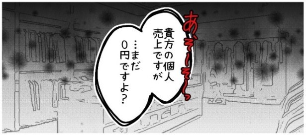 天然非常識、無垢さん_P340