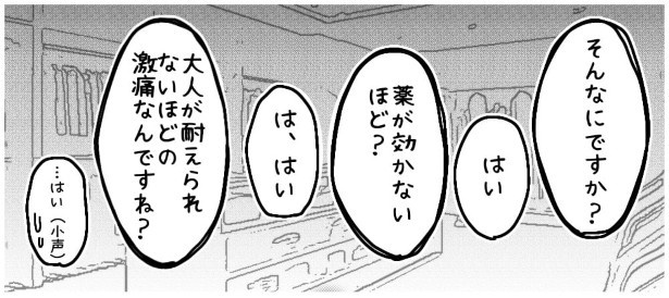 天然非常識、無垢さん_P344