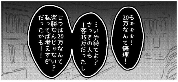 天然非常識、無垢さん_P354