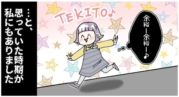 天然非常識、無垢さん_P355