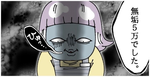 天然非常識、無垢さん_P378