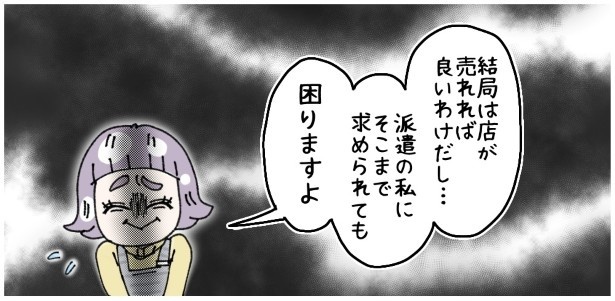 天然非常識、無垢さん_P387