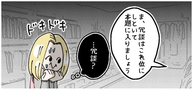 天然非常識、無垢さん_P426