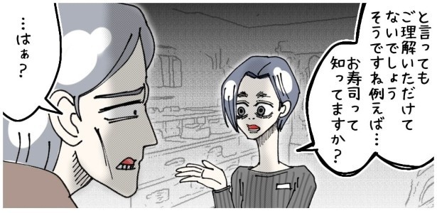 天然非常識、無垢さん_P434
