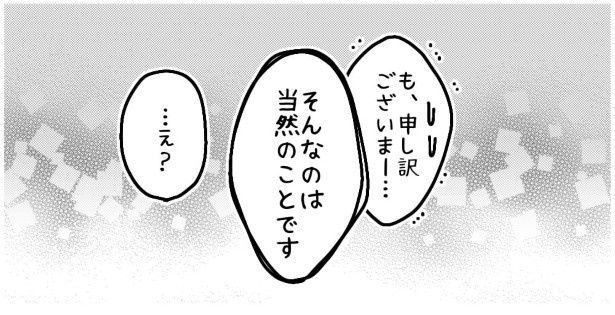 天然非常識、無垢さん_P453