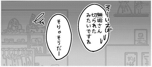 天然非常識、無垢さん_P457