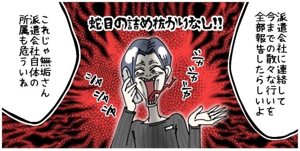 天然非常識、無垢さん_P460
