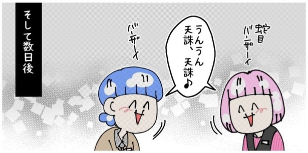 天然非常識、無垢さん_P461