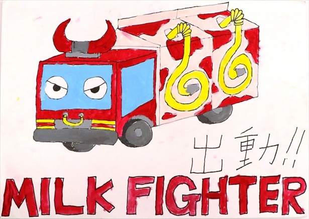 牛乳工場特別賞受賞作品「赤い牛乳ヒーローミルクファイター」（大阪府 堺市立錦西小学校4年 丸岡 優希くん）