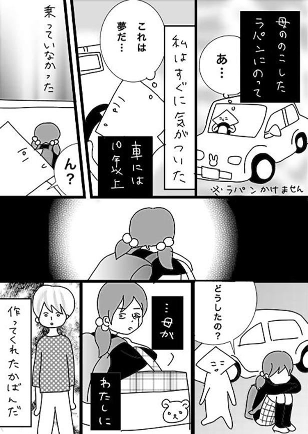 ■画像をクリックで次へ！／雨なので仕事休みます５.５話_P13