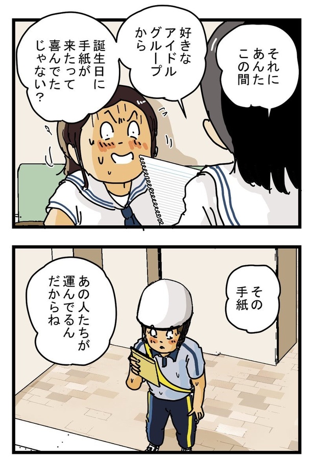 『汗だく配達員』06