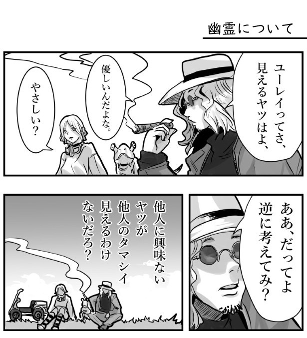 幽霊について_P01