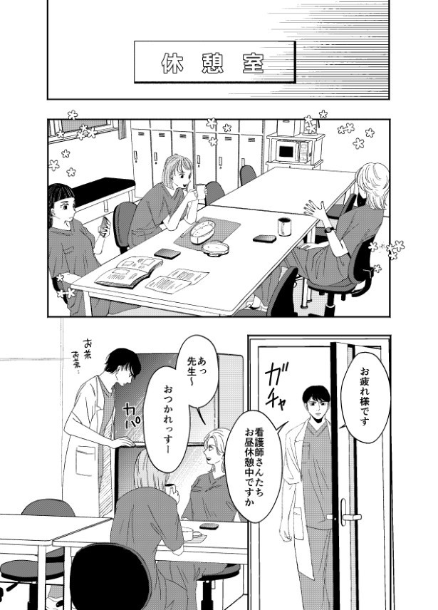 おつかれさまです、榛原さん_第1話_P034