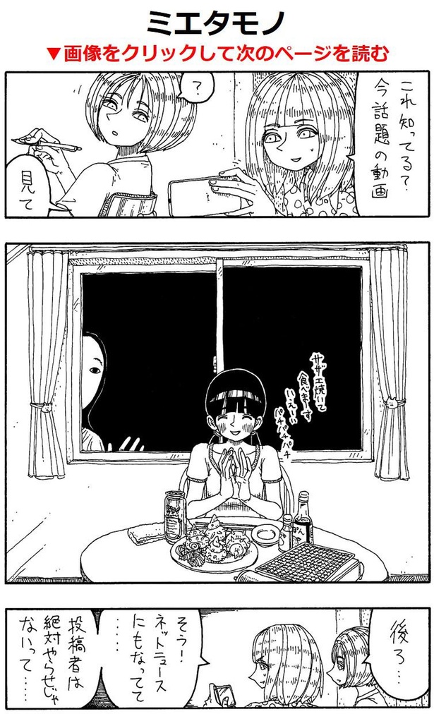 「ミエタモノ」A