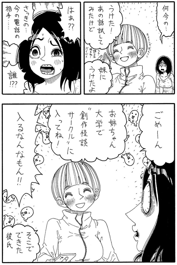 「姉に初カレができたときの話」D