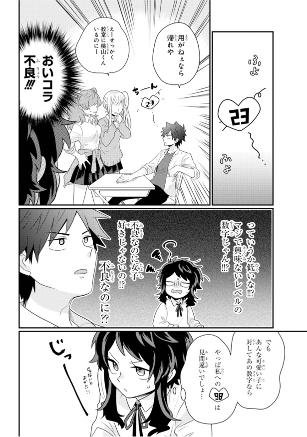 #1隣の席のヤンキーの好感度が丸見え7