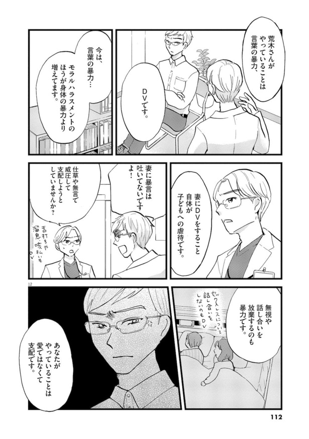 「こころのナース夜野さん」第3巻17話「暴力をする男たち」_12