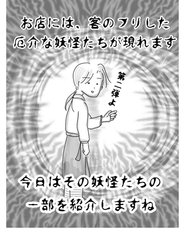 妖怪シリーズ第2弾